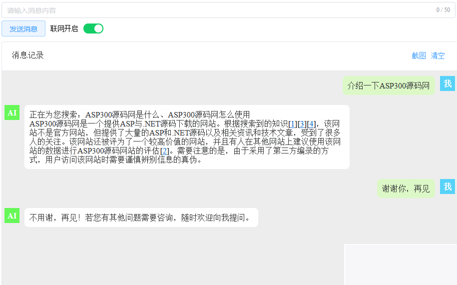 ChatGPT网站源码不用配置apikey免费无限版