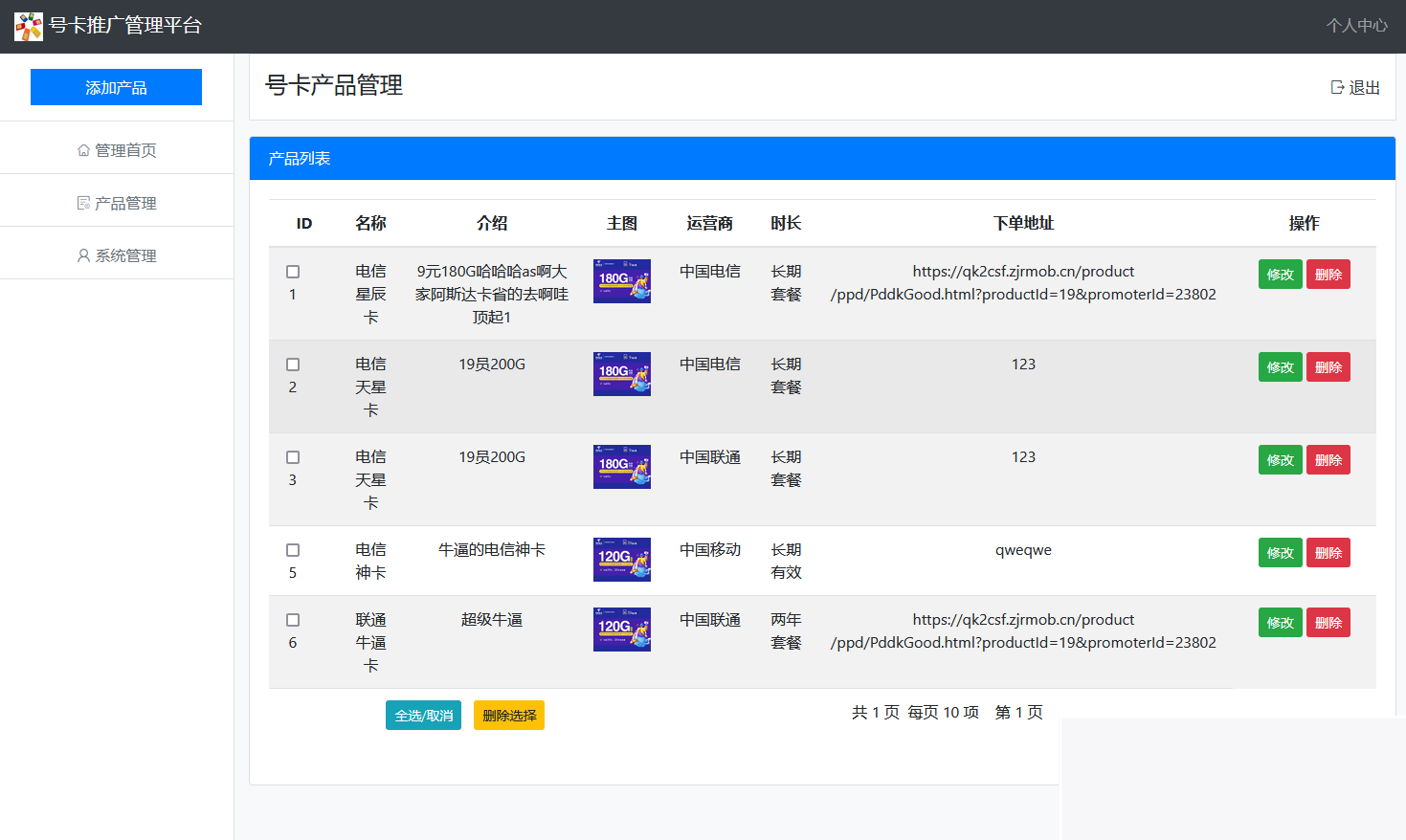 2023年最新版手机号卡出售管理系统源码