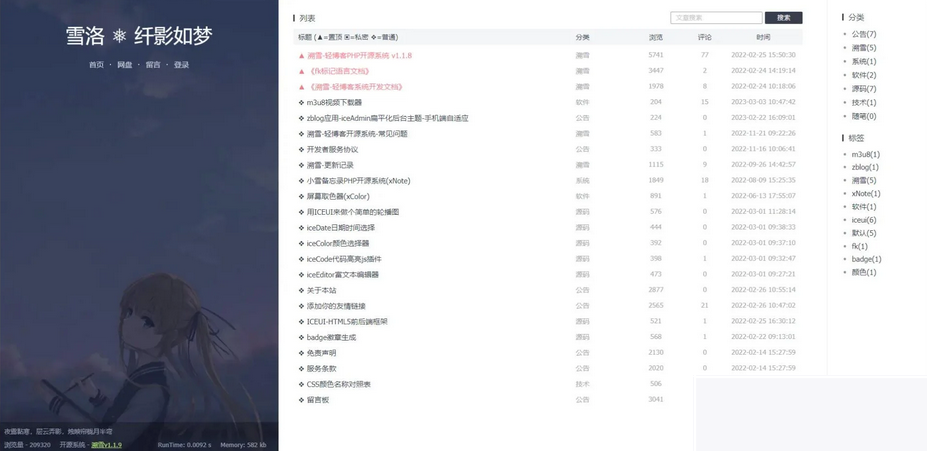 个人博客系统源码 雪落.溯雪Sxlog轻博客源码 PHP开源 简洁干净轻博客源码