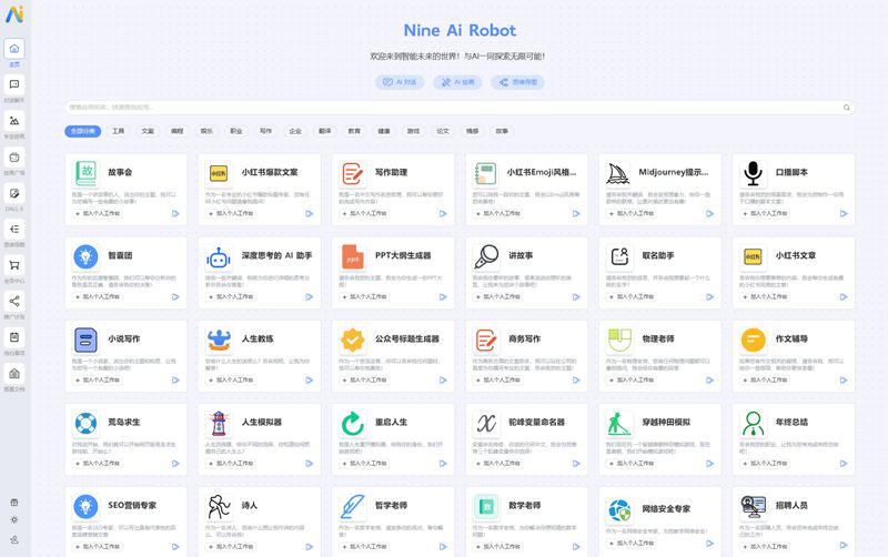 ChatGPT源码：NineAi新版AI系统网站源码