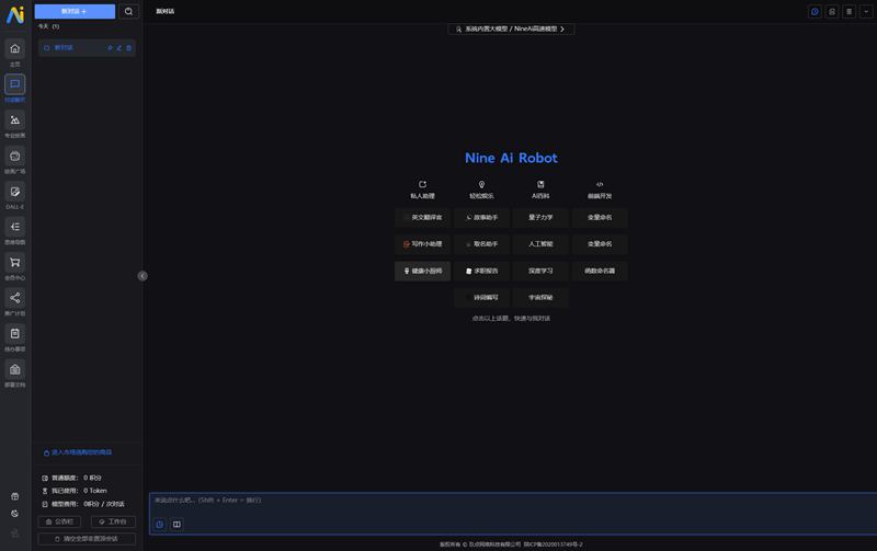 ChatGPT源码：NineAi新版AI系统网站源码