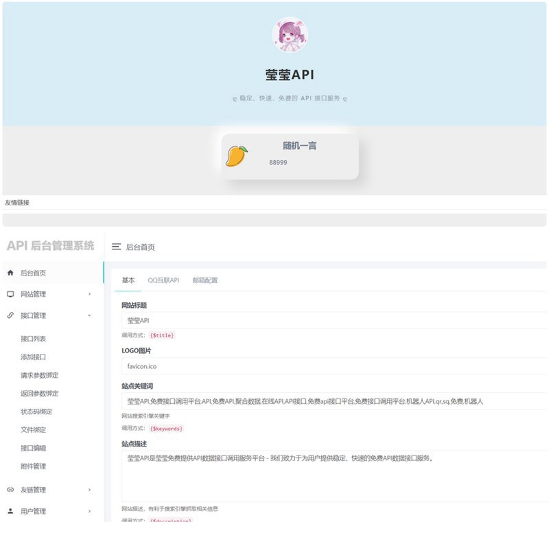 莹莹API管理系统源码附带两套模板