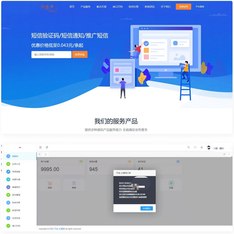 最新天迹云通信短信分销系统源码短信发送系统源码