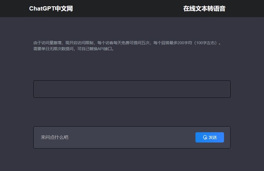 ChatGPT中文网页版带PHP接口源码