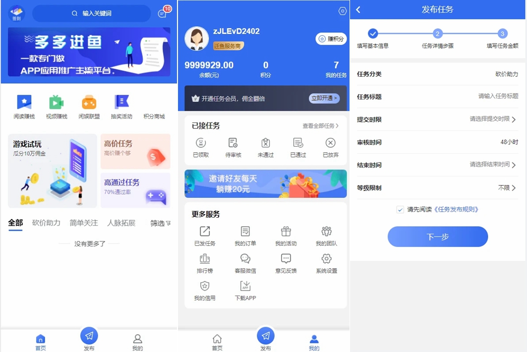 蓝色版任务悬赏APP系统源码/活动营销三级分销返佣积分商城源码