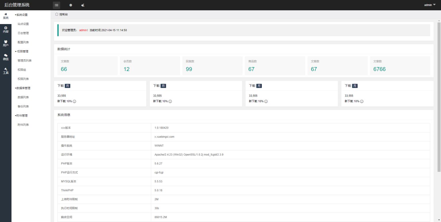 多微信管理系统源码 thinkphp6内核