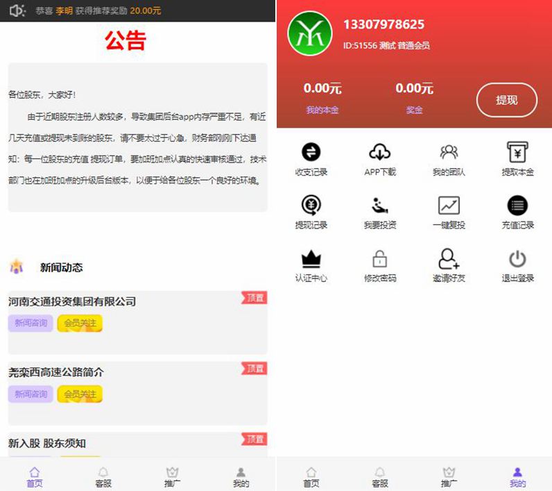 最新运营级理财系统完整源码/带推广功能+完整会员中心