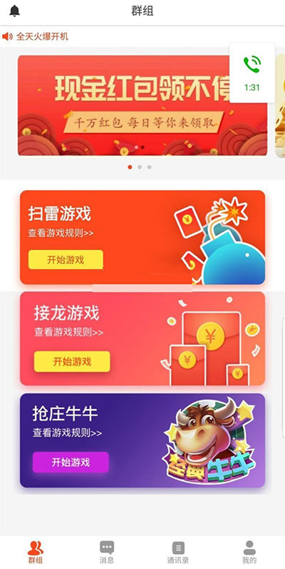 2019最新微信红包扫雷源码+原生双端APP