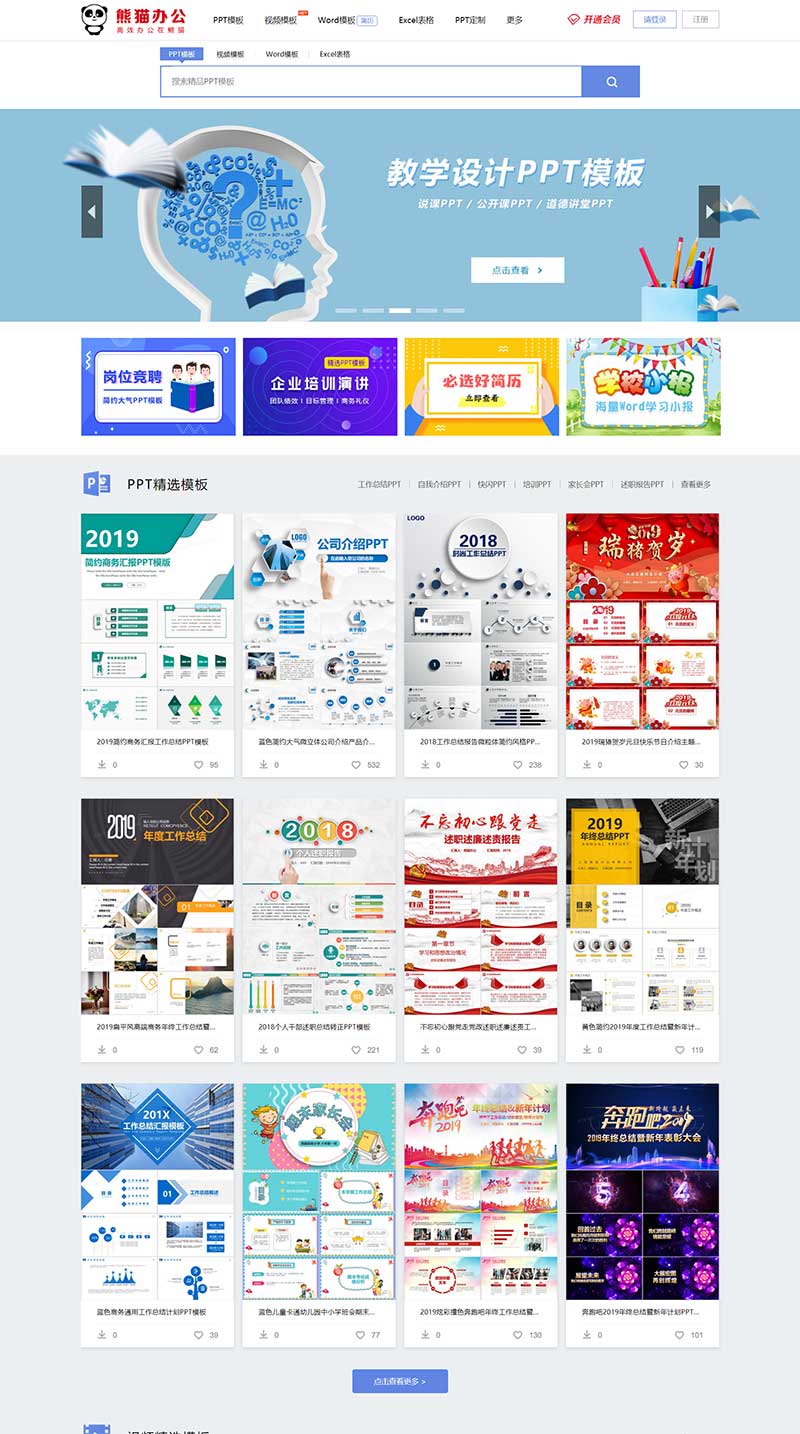 仿熊猫办公图片素材站PPT模板简历模板下载站源码+WAP手机端+采集器+整站数据【已测可用】