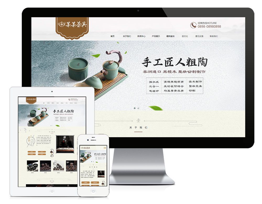 PHP源码_响应式精品茶具实木茶盘销售网站模板