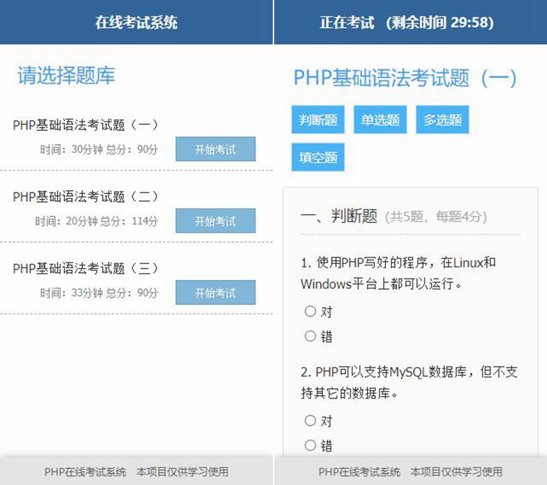 简单的PHP在线考试系统实例源码