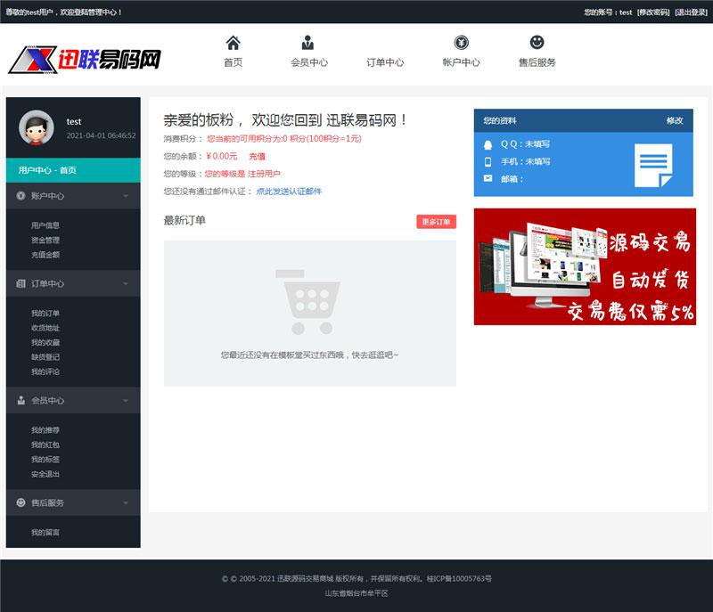 PHP源码虚拟资源素材商品交易平台网站源码