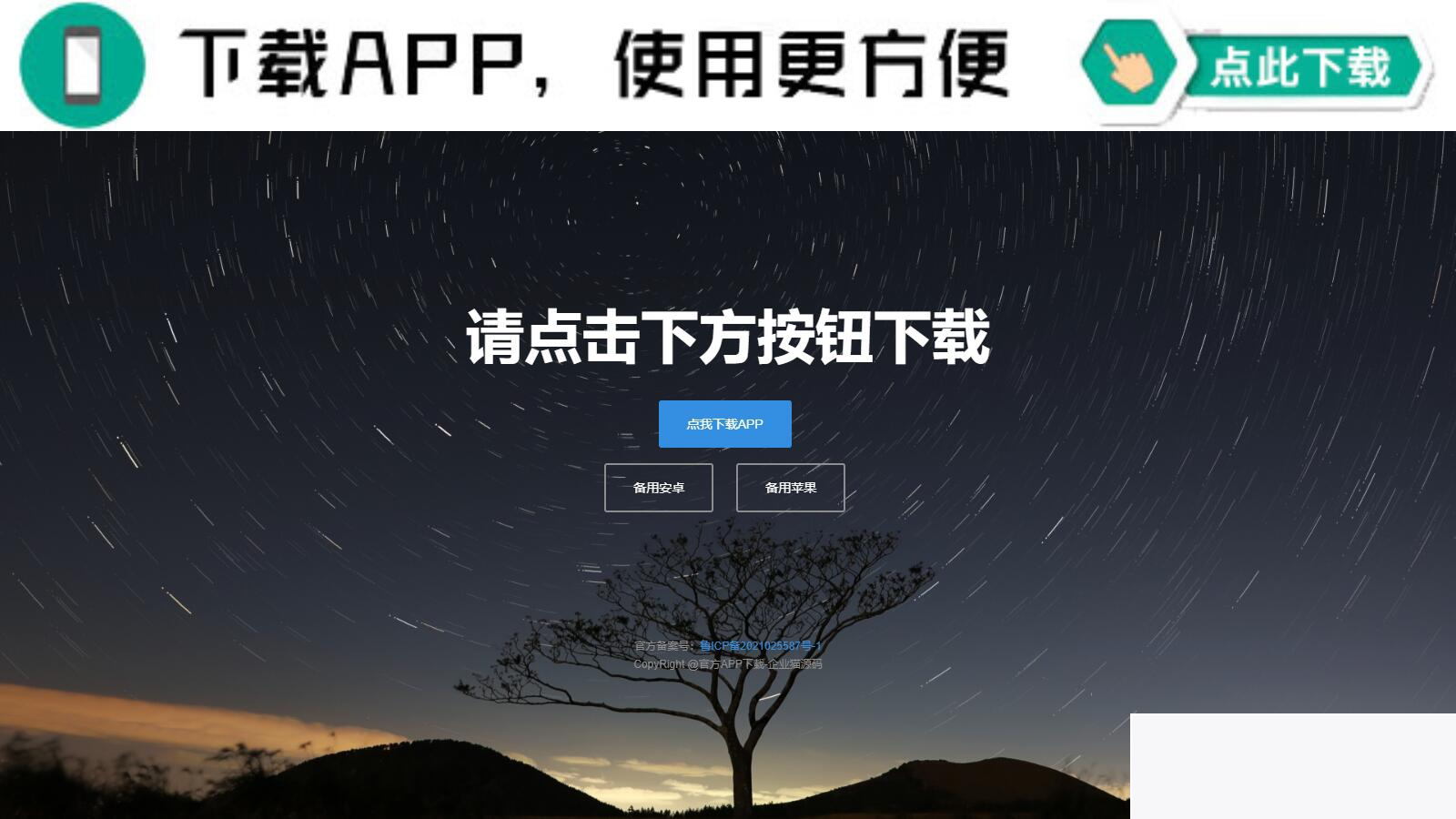 四款简练悦目的自顺应APP下载单页源码