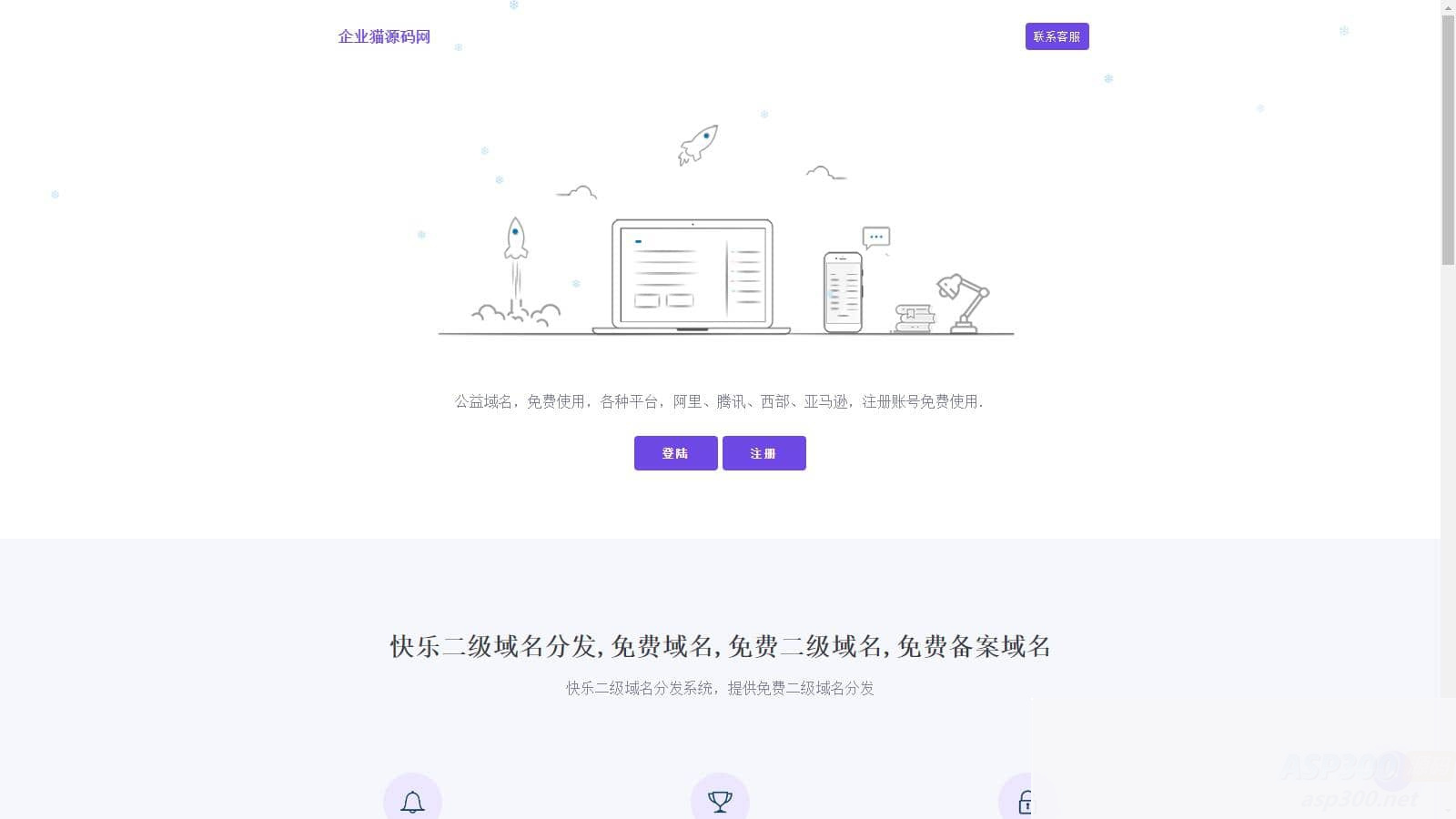 许愿快乐二级域名分发系统v2.0重置版