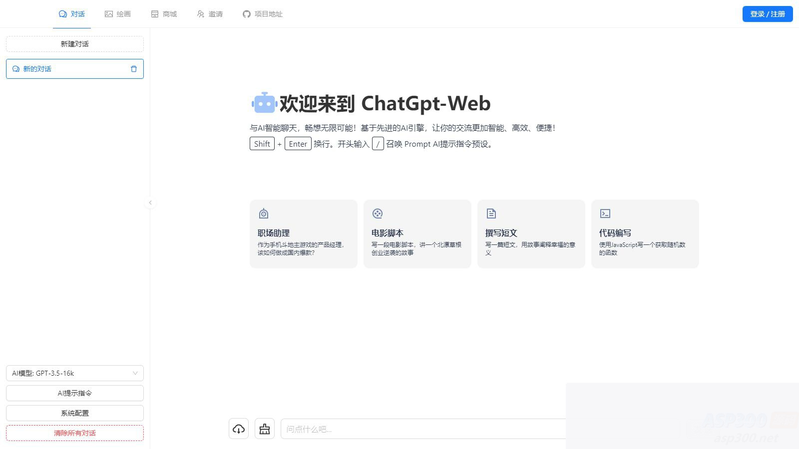 ChaGPT AI智能机器人源码，带绘图功能，拥有卡密功能 带视频教程