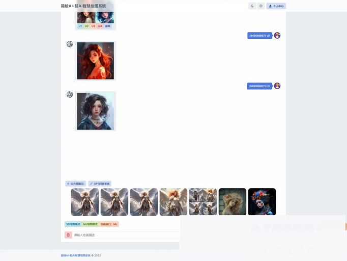简绘AI问答mj绘图一体式系统源码