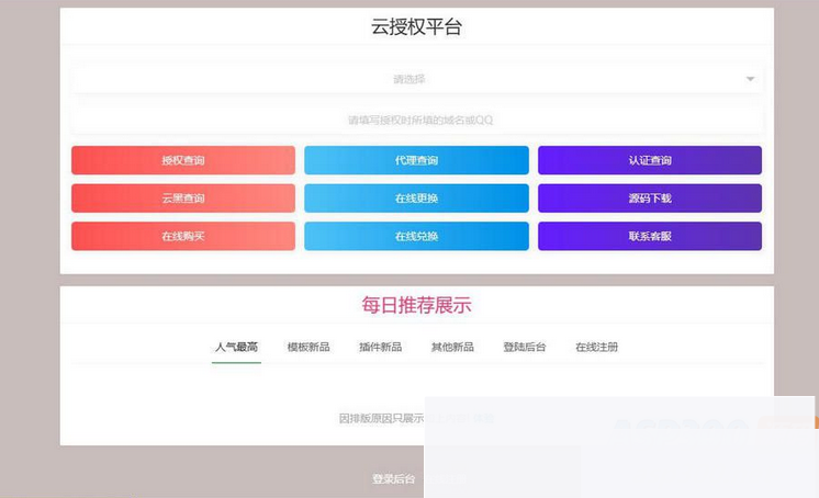 2023 最新孤傲授权系统php源码 去后门修复版