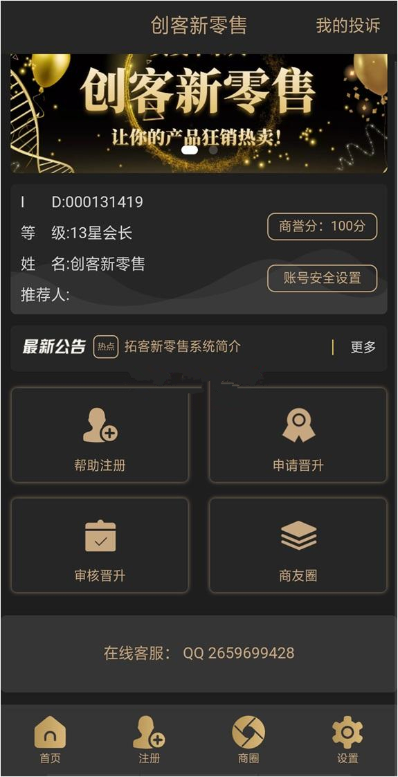 2019新创客13星新零售系统源码 可封装App Thinkphp内核