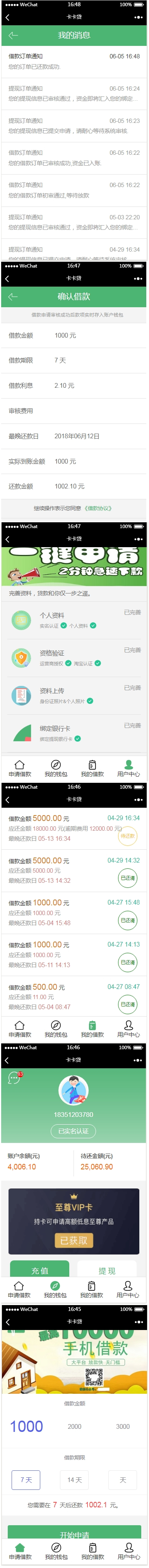 卡卡贷.小额借贷源码 贷款系统 对接征信验证 可封装APP