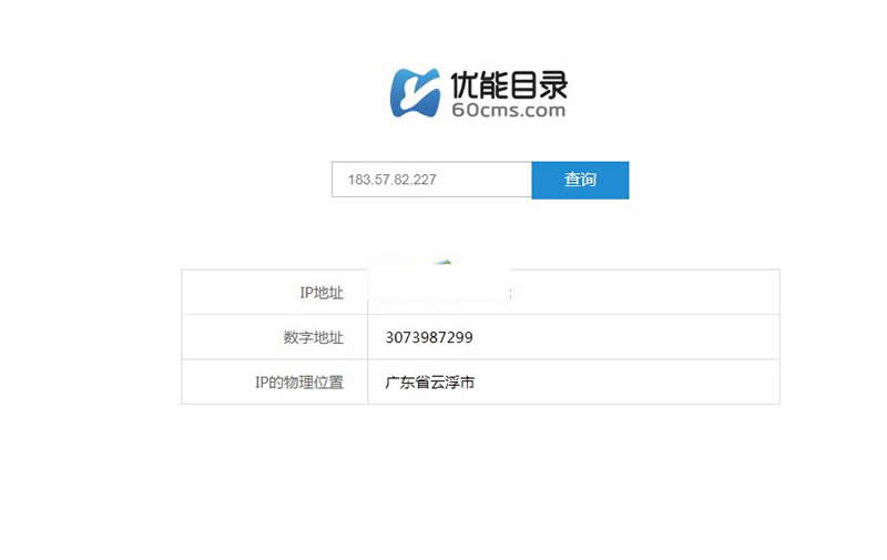 优能IP地址查询v1.0