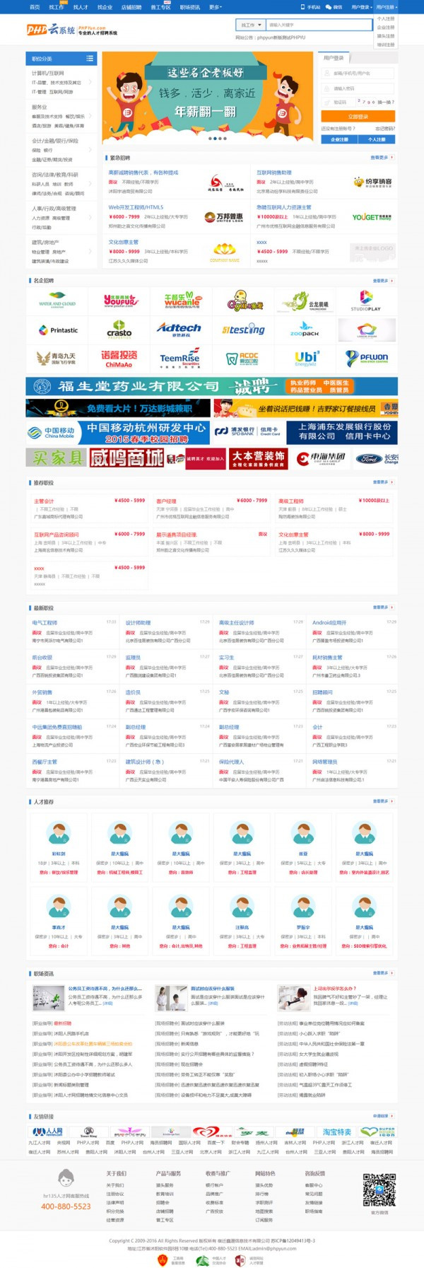 【免费源码】PHP云人才系统(phpyun) v4.6.1 beta build190314