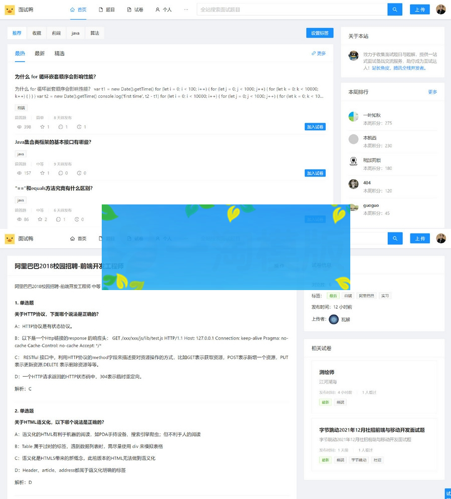 面试鸭一个干净的面试刷题网站源码