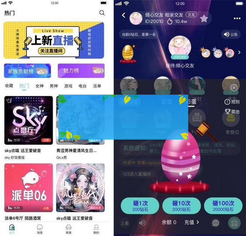 新版语音直播社交APP源码 多人连麦聊天/双端APP源代码 游戏陪玩+极速约玩+编译说明