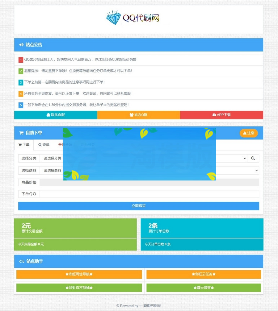 2022最新QQ彩虹代刷网卡盟卡密商城完整运营版/对接免签约支付接口+搭建教程