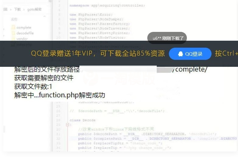 goto解密PHP源码解密程序源码