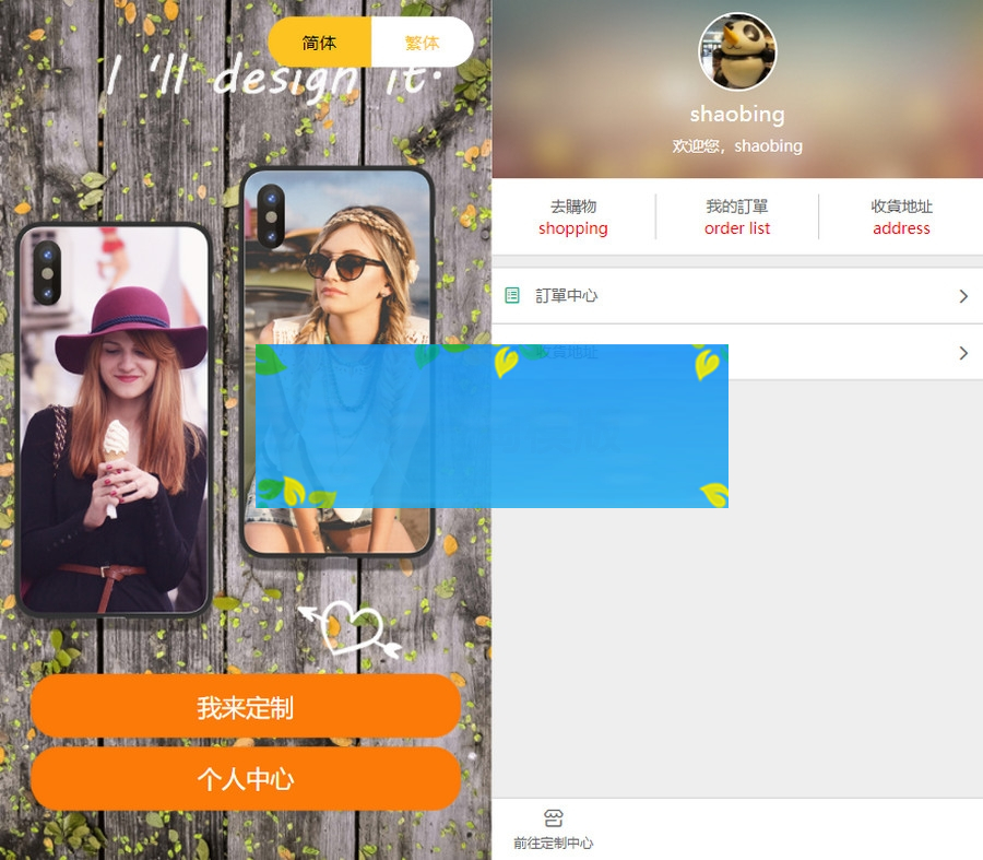 基于Thinkphp内核Diy手机壳在线定制系统源码