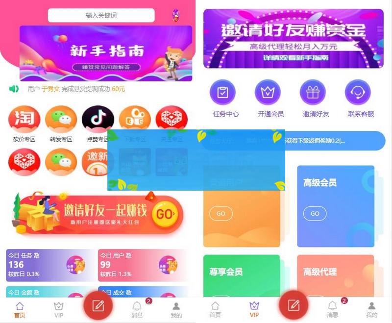 全新UI悬赏任务PHP源码 众人帮任务抖音快手头条点赞源码 【会员投稿】