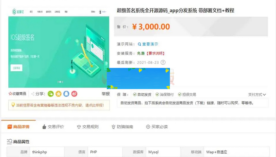 全开源超级签名系统源码/APP分发系统源码