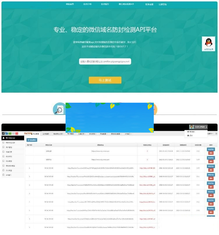 ThinkPHP微信域名防封防红检测API平台源码