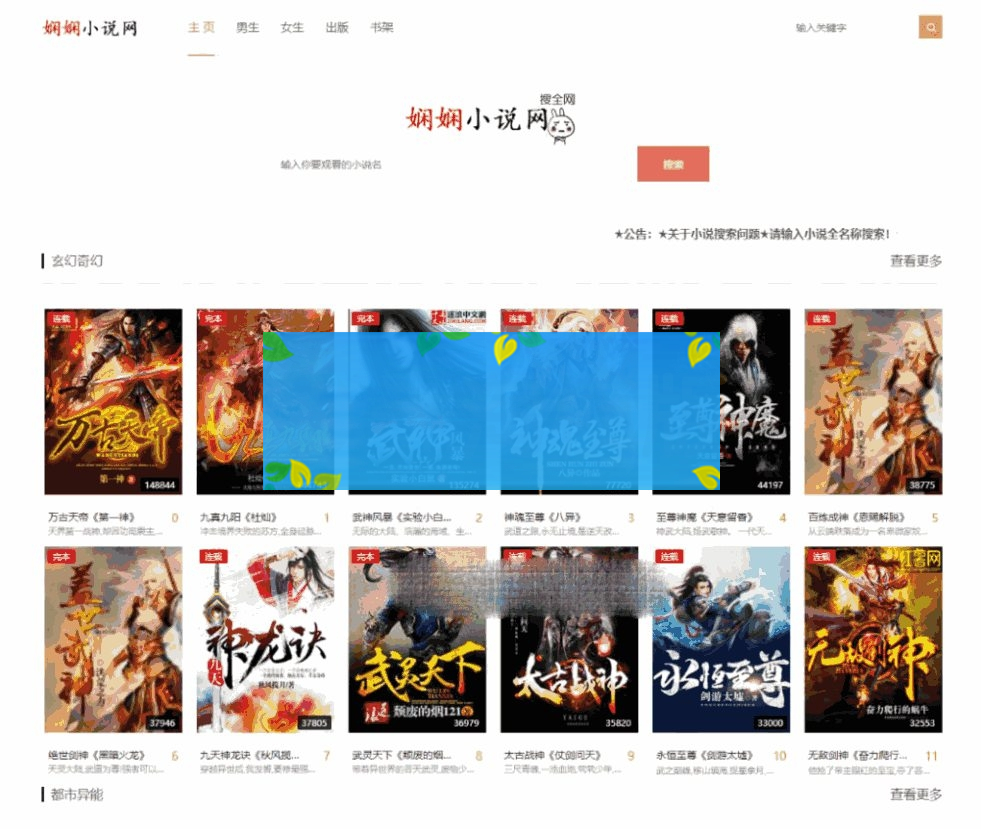PHP娴娴小说网站源码/PC+WAP自适应