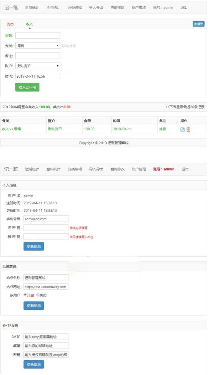 PHP杂货铺家庭在线记账理财管理系统源码