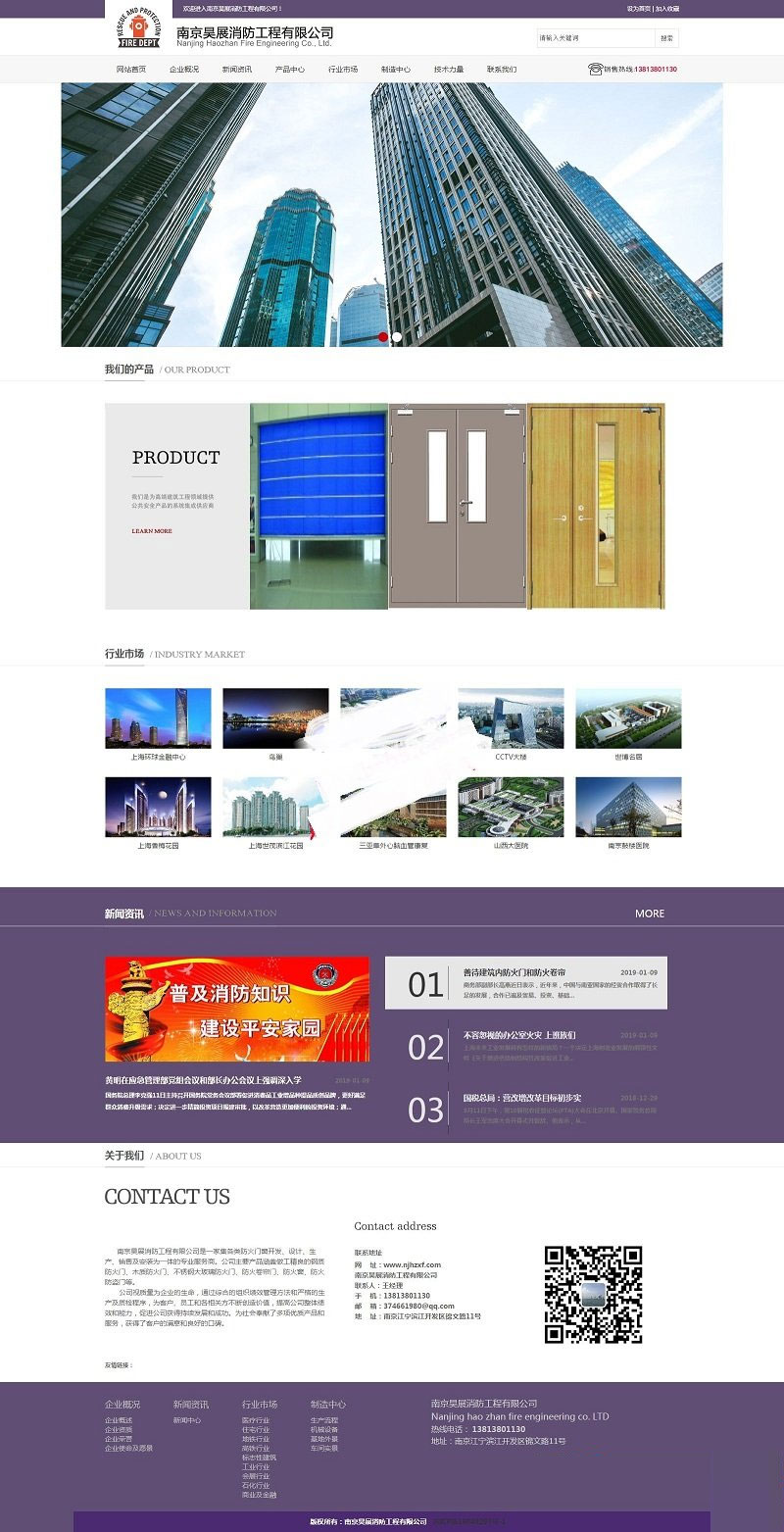 织梦dedecms消防工程公司网站模板