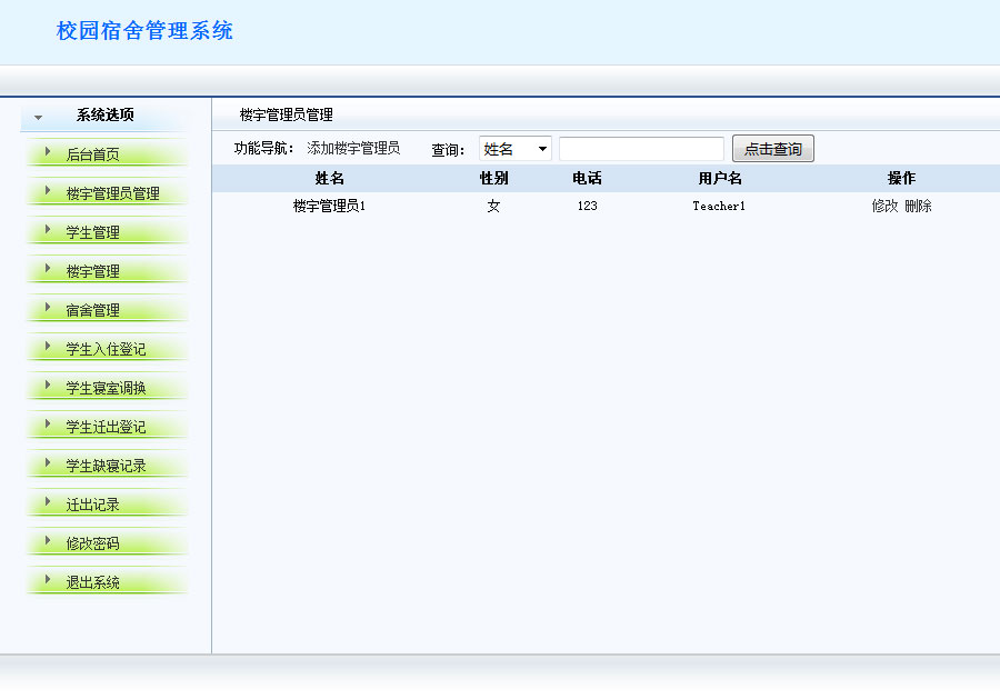 jsp+mysql简单校园宿舍管理系统源码