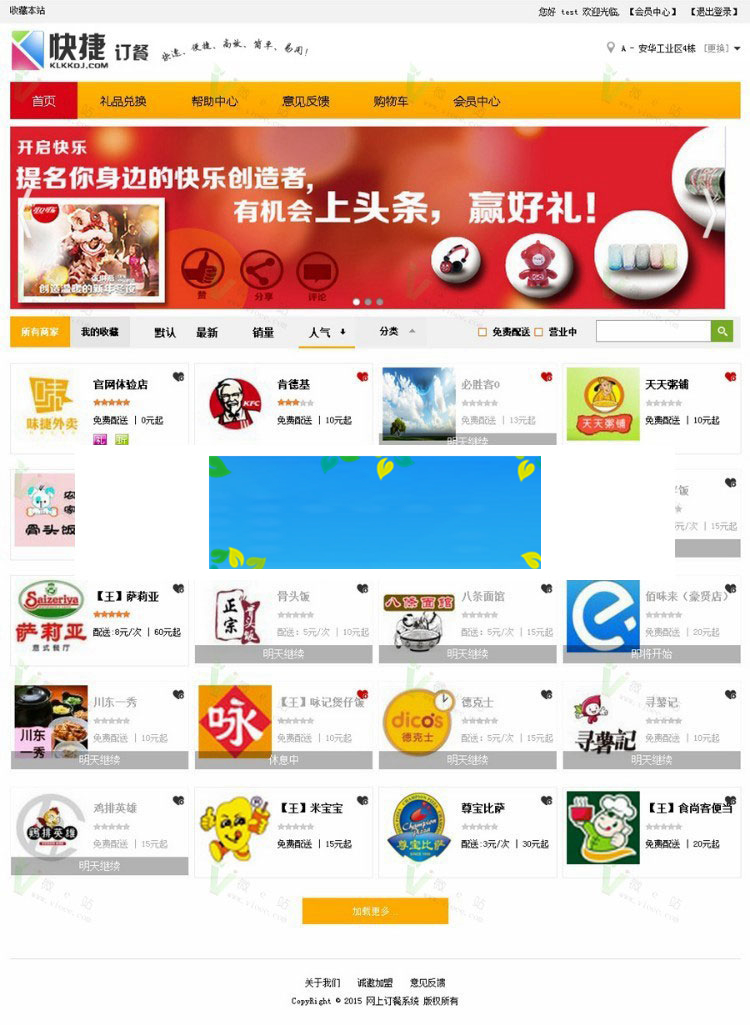 快捷网上订餐V3.8.1多店多城市版微信外卖系统+安卓系统app