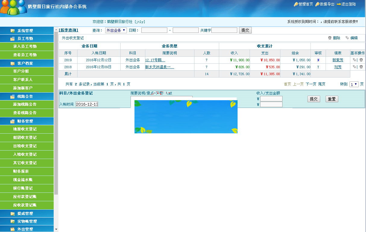 ASP国旅通用旅行社内部OA办公系统源码