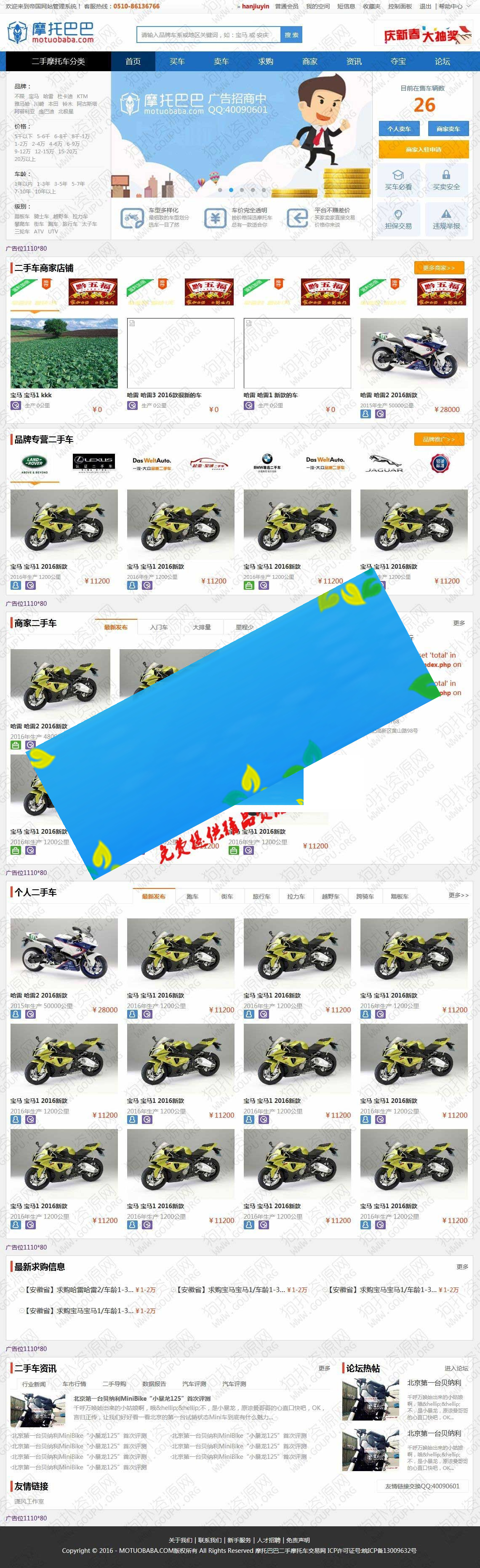 帝国CMS内核高仿摩托巴巴二手车交易平台网站源码含商家中心