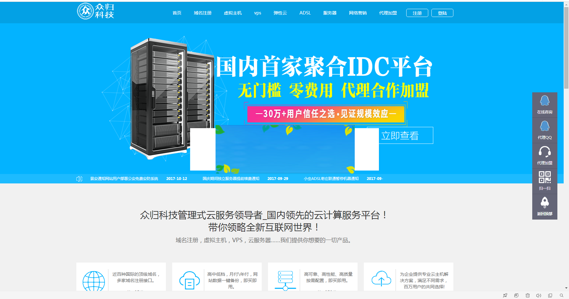 PHP多平台云主机聚合IDC免费代理整合平台网站源码