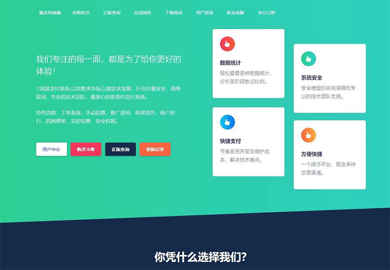 PHP全开源易支付系统源码一键安装版带多个支付接口