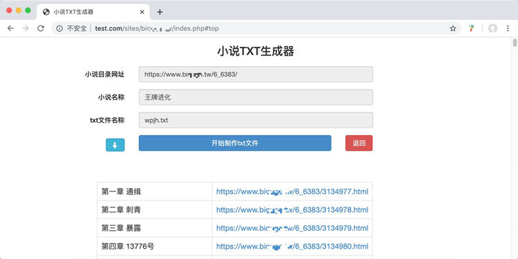 PHP在线小说TXT生成器源码无需数据库