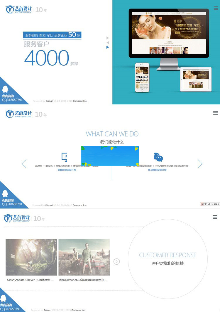 Discuzx3.2模板艺佰官网响应式网页设计公司模板(自适应手机移动端)gbk版