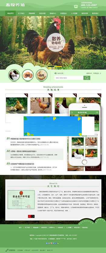 织梦dedecms家禽畜牧养殖企业网站模板(带手机移动端)