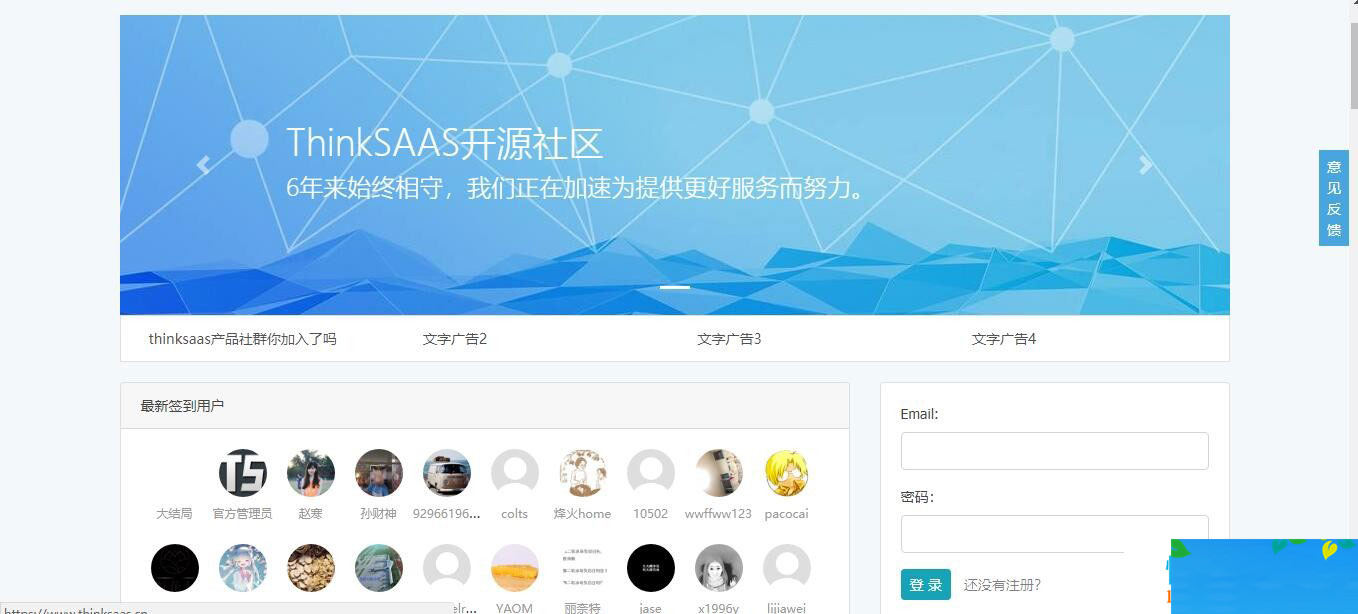 ThinkSAAS开源社区系统源码