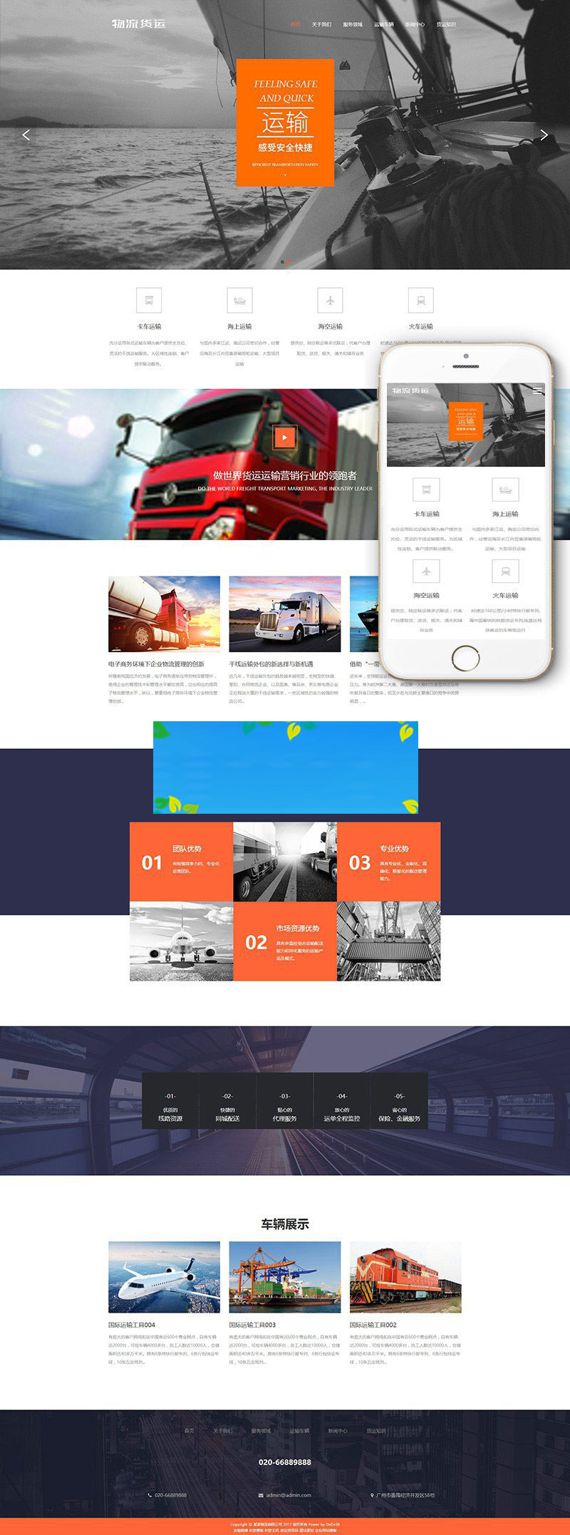 织梦dedecms响应式海运空运国际货运物流公司网站模板(自适应手机移动端)