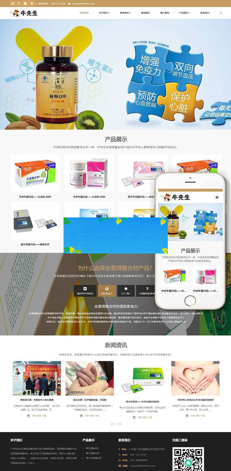 织梦dedecms响应式钙片保健品企业网站模板(自适应手机移动端)