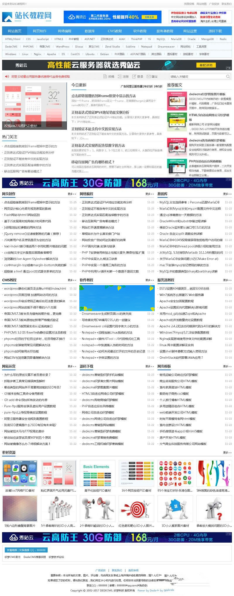 织梦dedecms资源素材教程下载网站模板(带手机移动端)