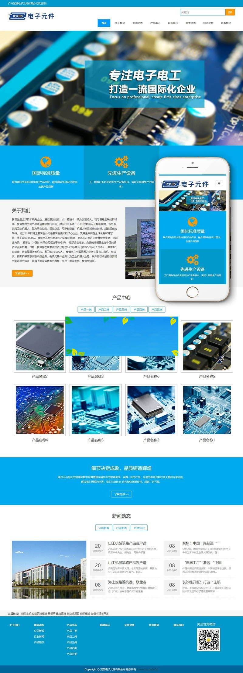 织梦dedecms响应式电子元件电路板公司网站模板(自适应手机移动端)